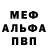 Меф мяу мяу мука Mykola Bolshakov