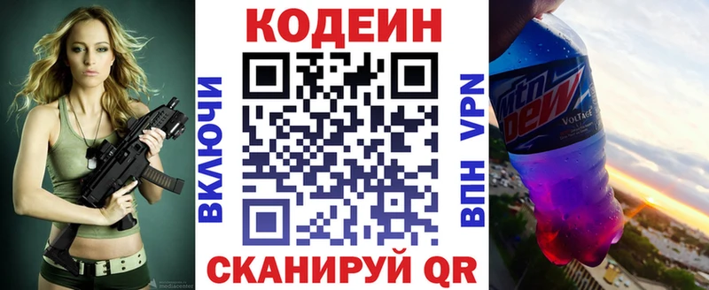 Купить закладки  Балтийск  Кодеиновый сироп Lean Purple Drank 